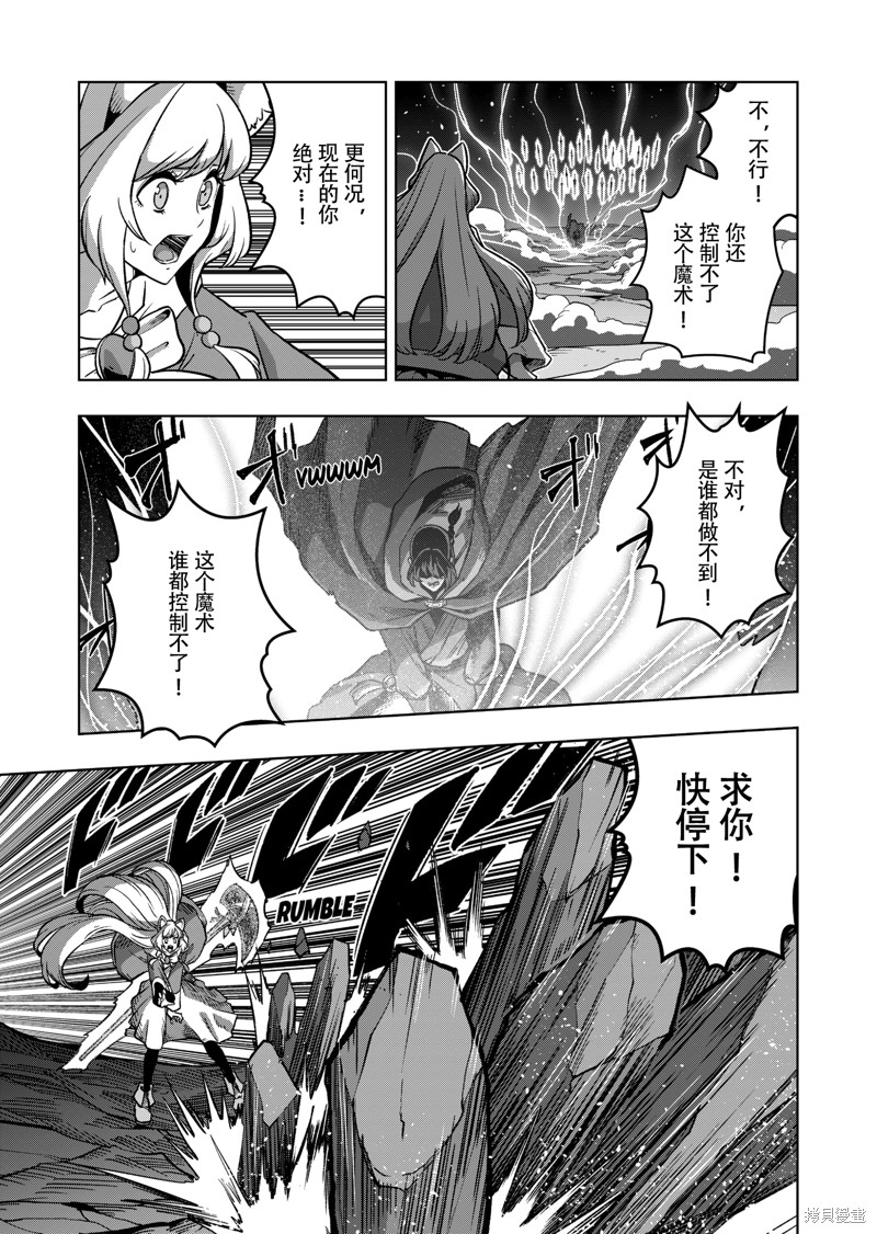 《异剑战记V?lundio》第42话 第13页