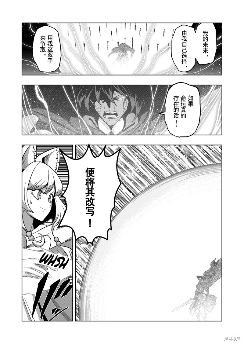 《异剑战记V?lundio》第42话 第15页