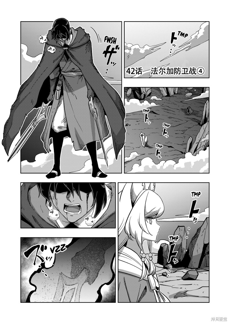 《异剑战记V?lundio》第42话 第1页