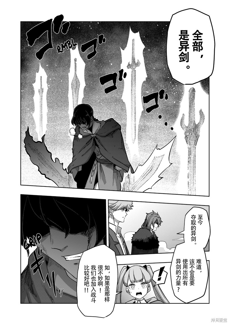 《异剑战记V?lundio》第42话 第3页