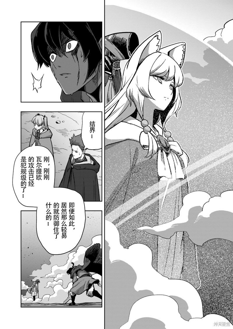 《异剑战记V?lundio》第42话 第6页