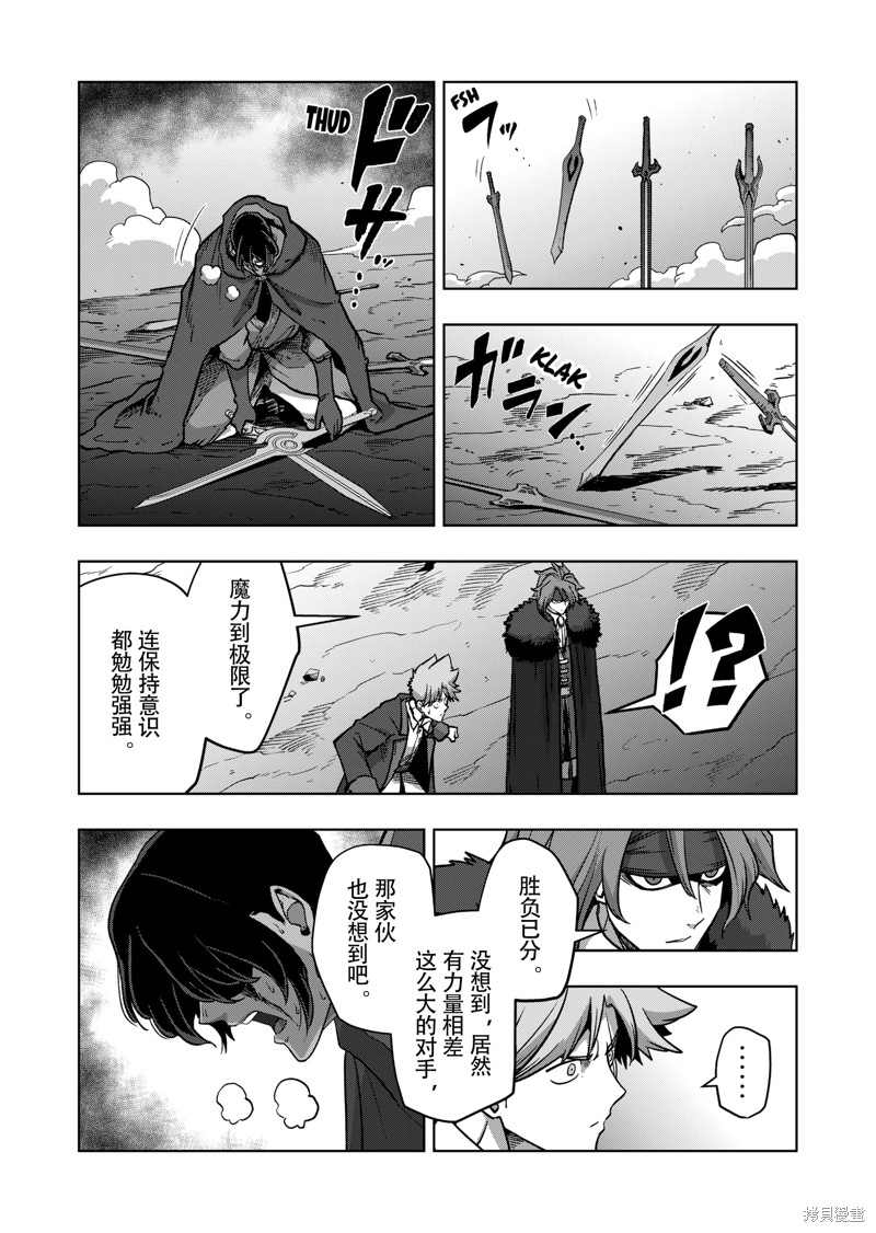 《异剑战记V?lundio》第42话 第7页