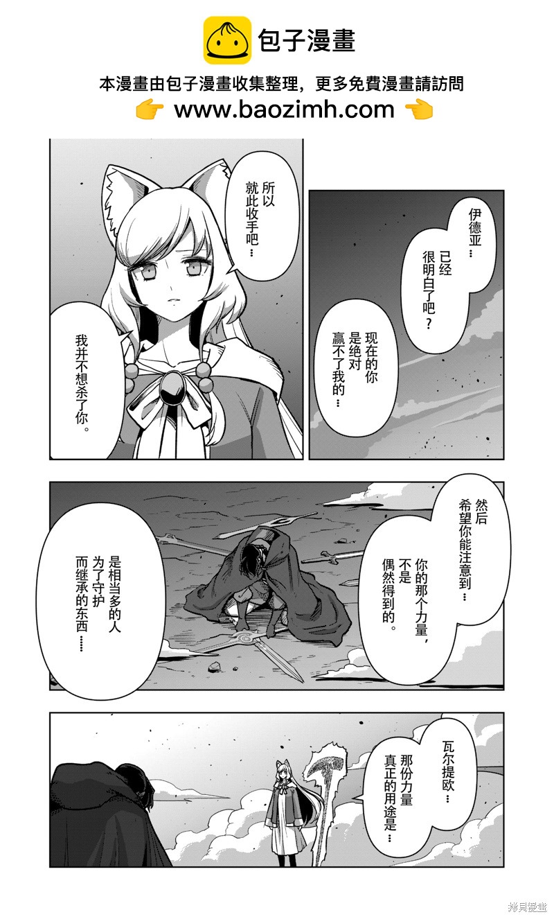 《异剑战记V?lundio》第42话 第8页