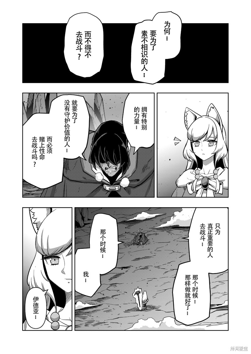 《异剑战记V?lundio》第42话 第9页