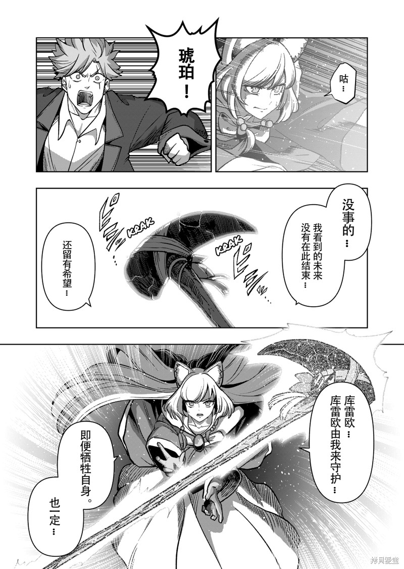 《异剑战记V?lundio》第43话 第10页