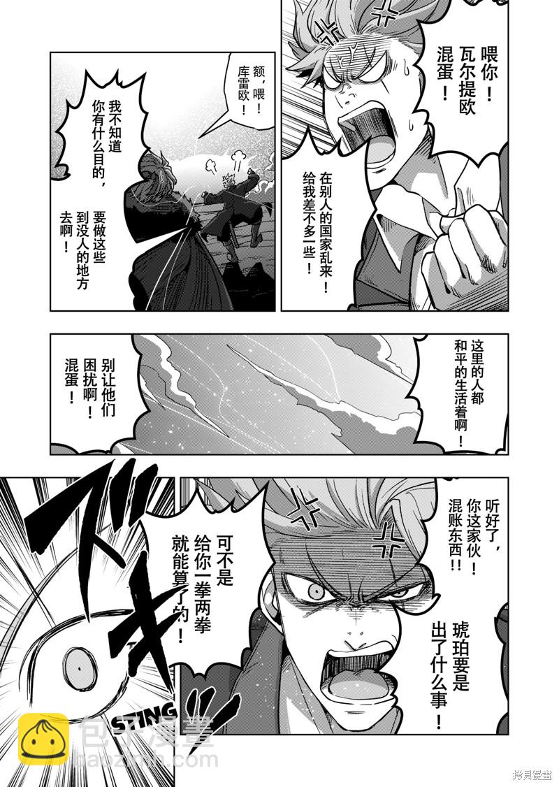 《异剑战记V?lundio》第43话 第11页