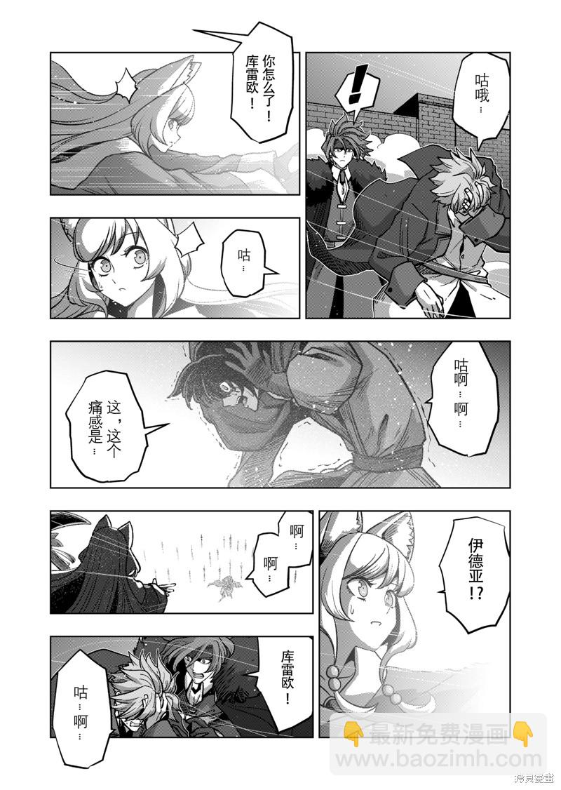 《异剑战记V?lundio》第43话 第12页