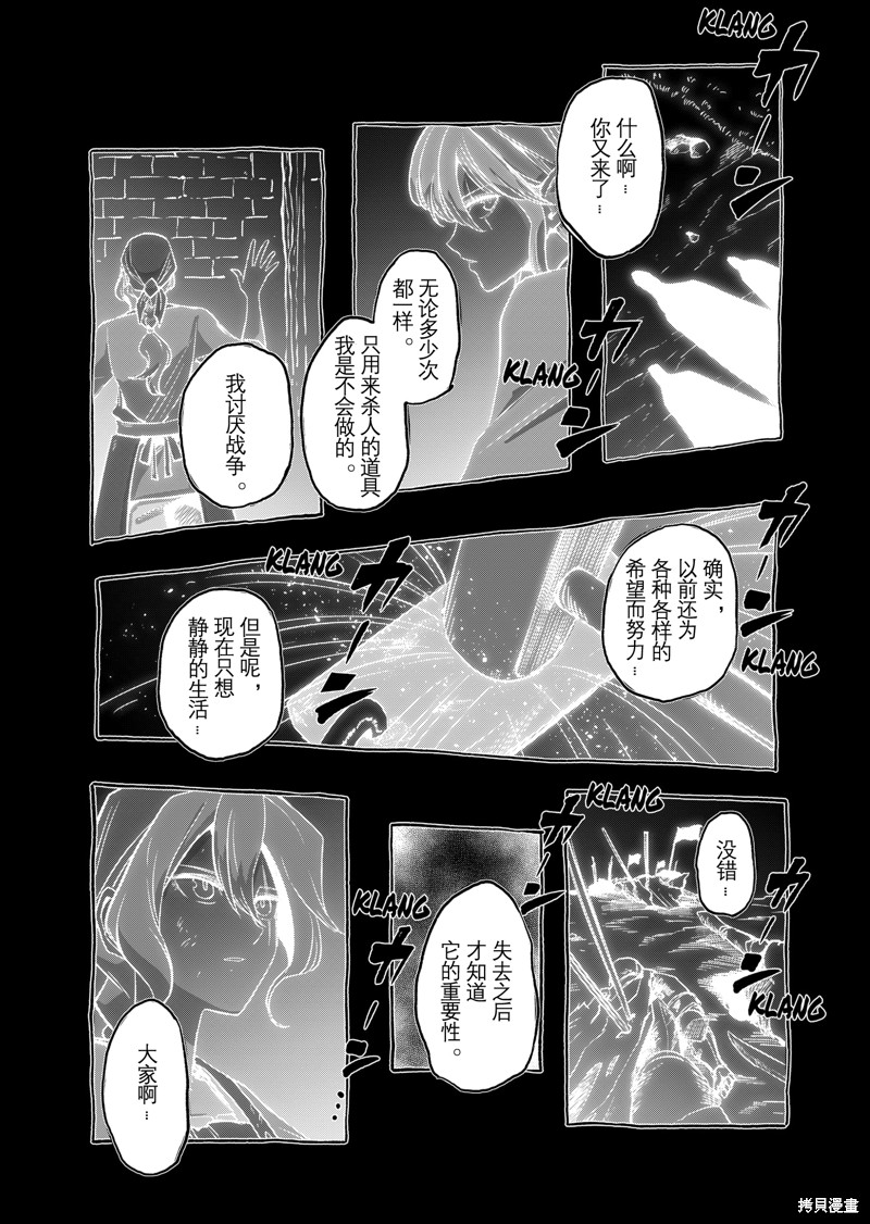 《异剑战记V?lundio》第43话 第14页