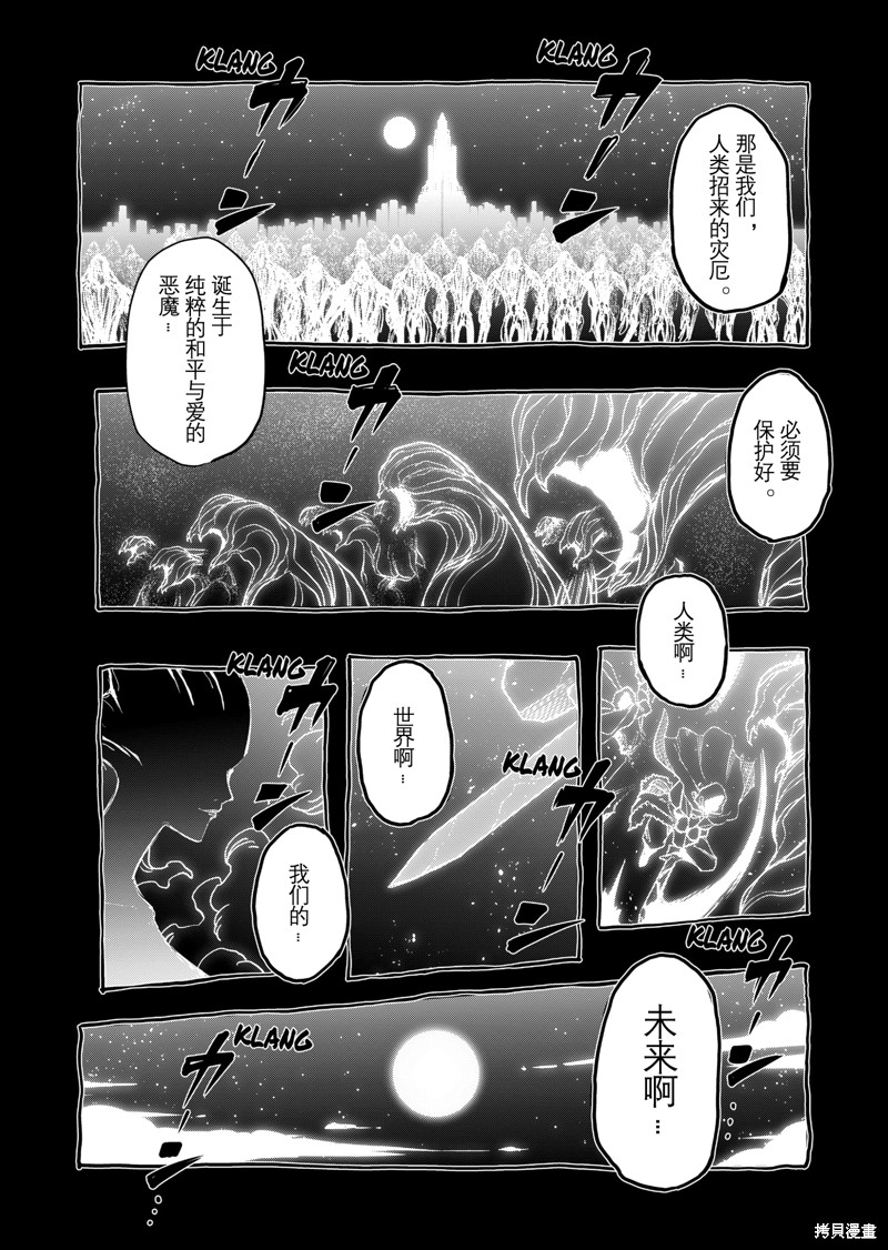 《异剑战记V?lundio》第43话 第15页