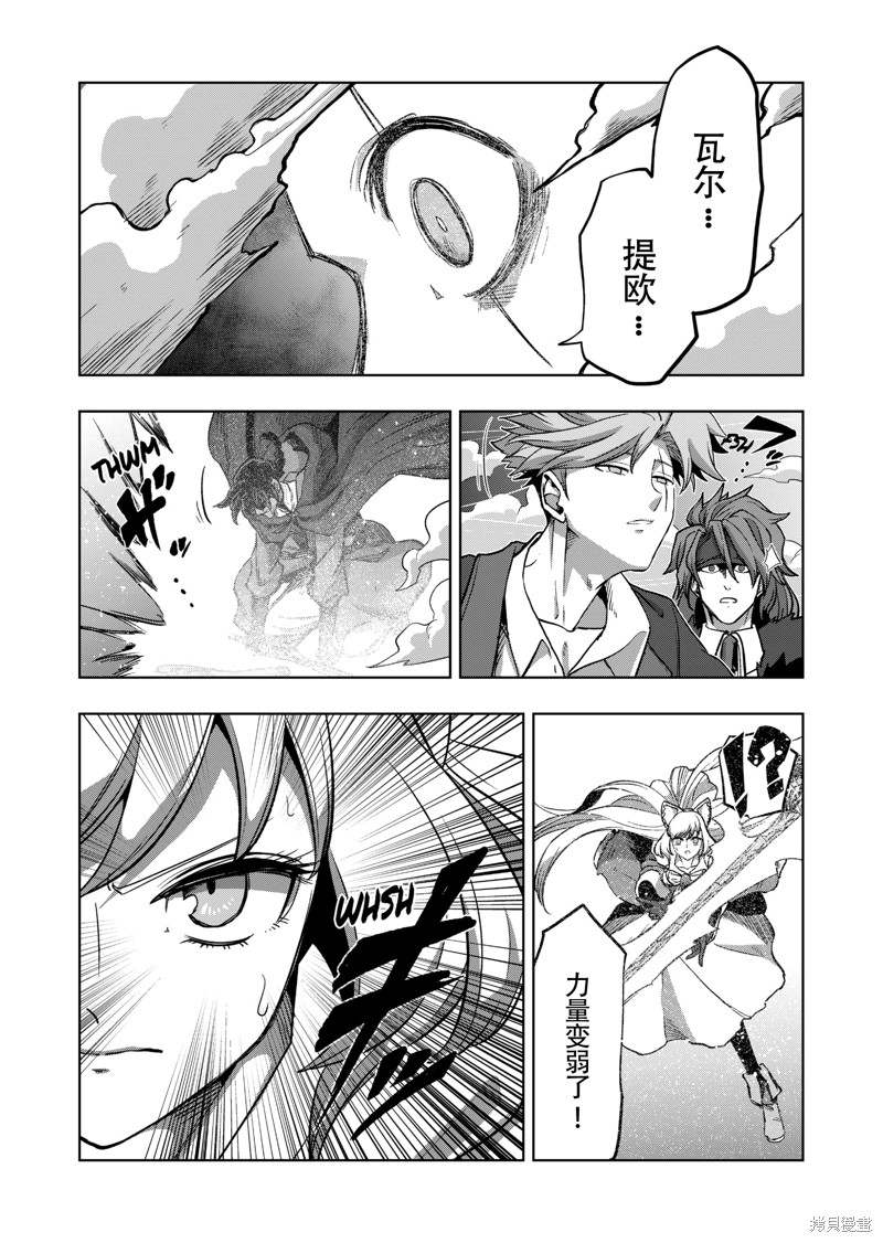 《异剑战记V?lundio》第43话 第16页
