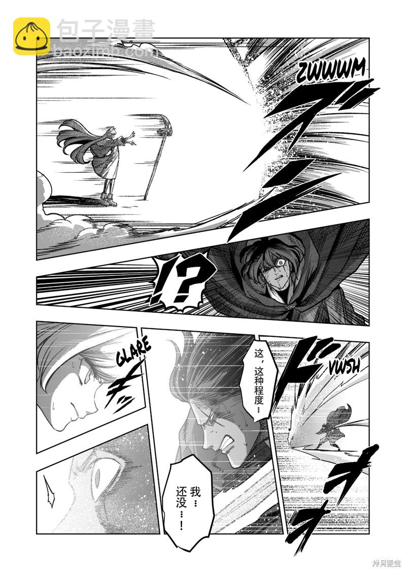 《异剑战记V?lundio》第43话 第17页
