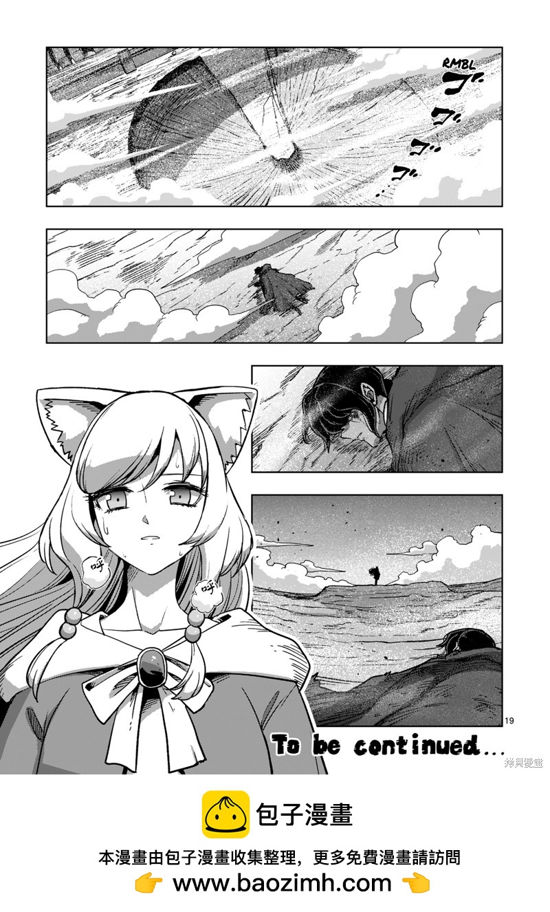 《异剑战记V?lundio》第43话 第19页