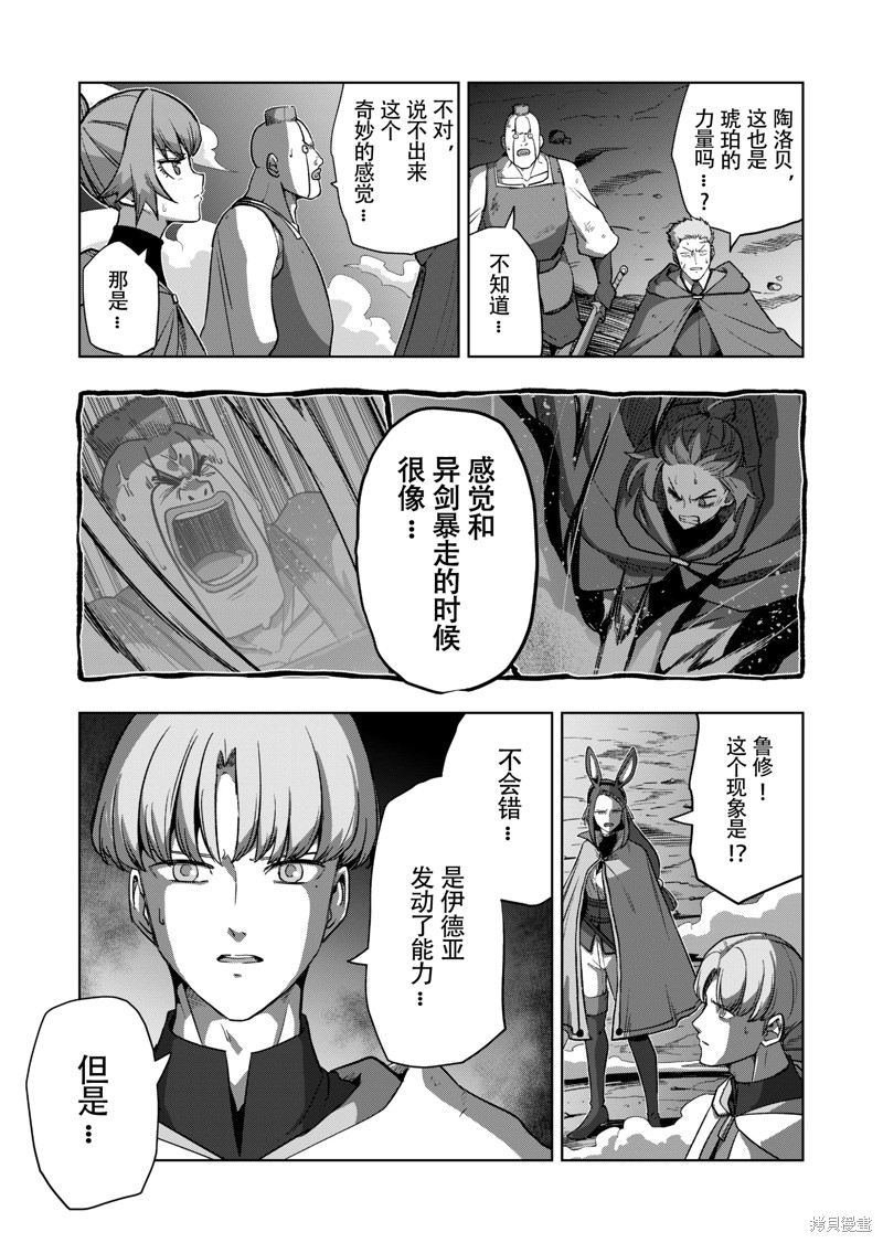 《异剑战记V?lundio》第43话 第3页