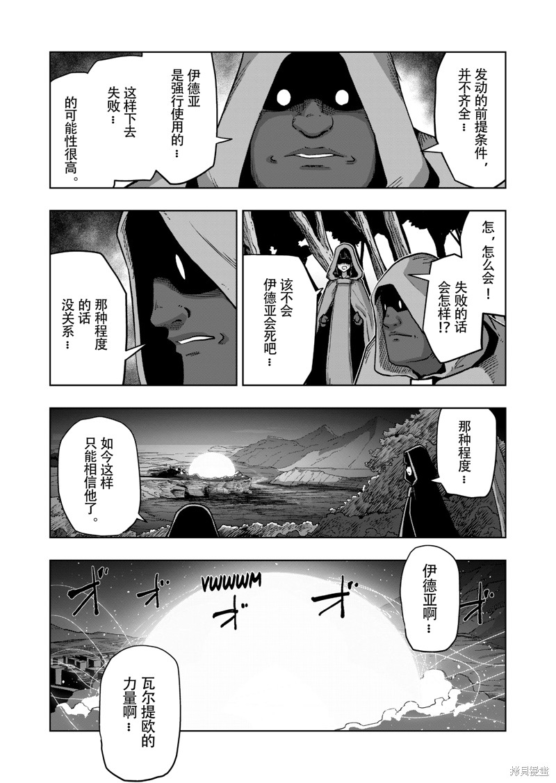 《异剑战记V?lundio》第43话 第5页