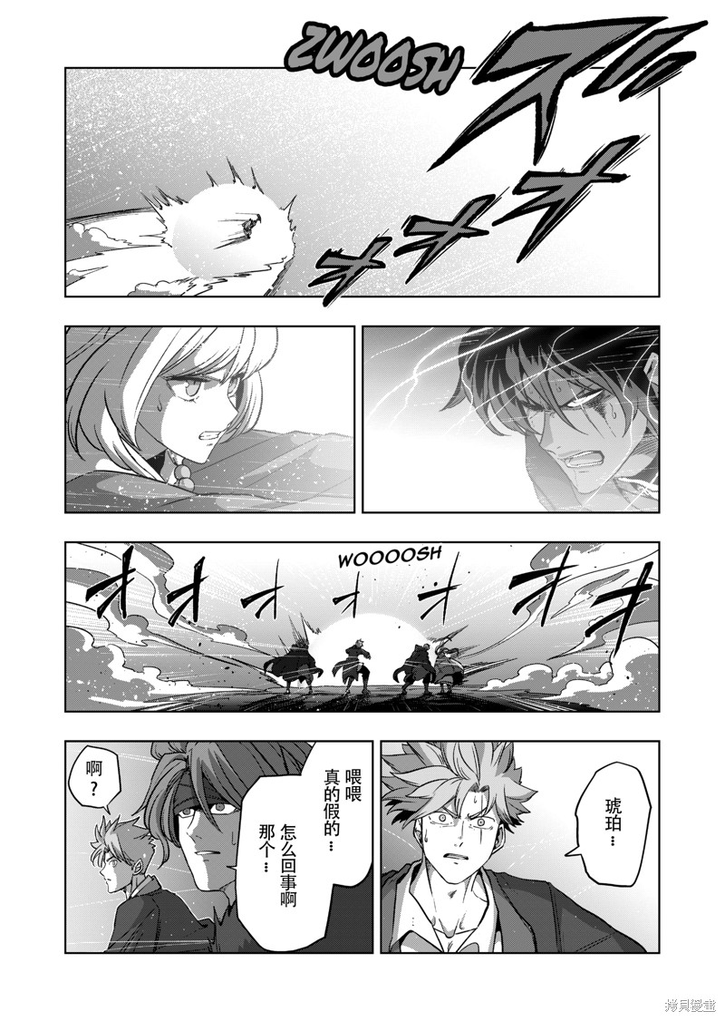 《异剑战记V?lundio》第43话 第6页
