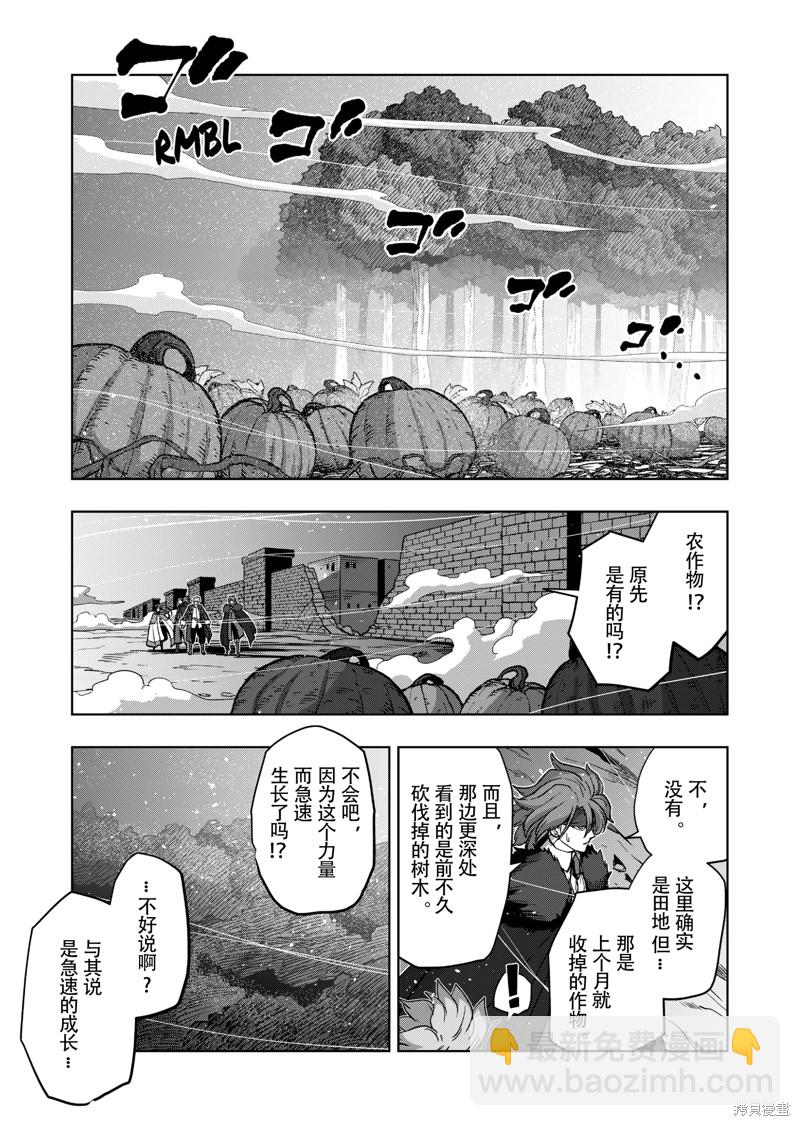 《异剑战记V?lundio》第43话 第7页