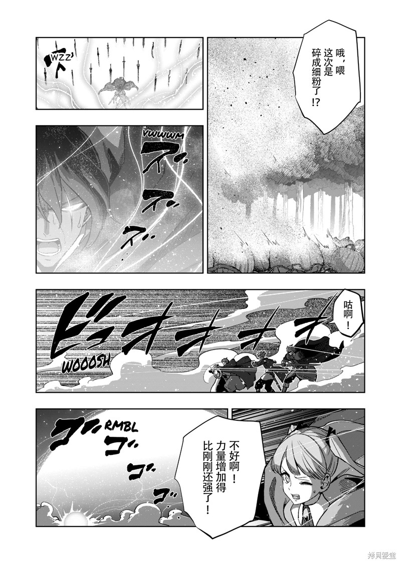 《异剑战记V?lundio》第43话 第9页