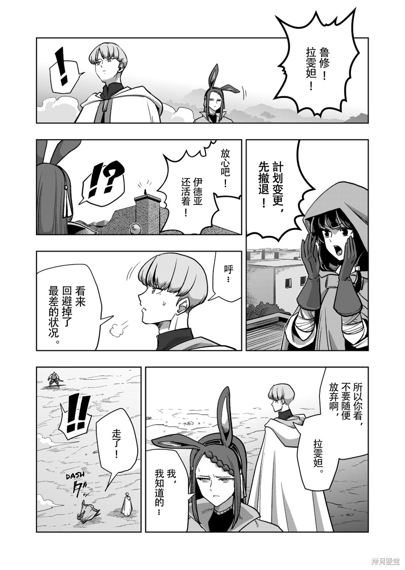 《异剑战记V?lundio》第44话 第10页