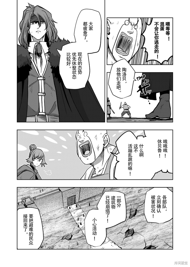《异剑战记V?lundio》第44话 第11页