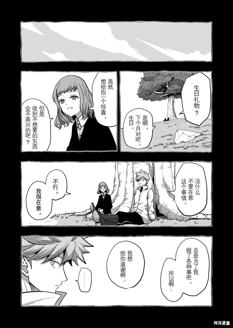 《异剑战记V?lundio》第44话 第12页