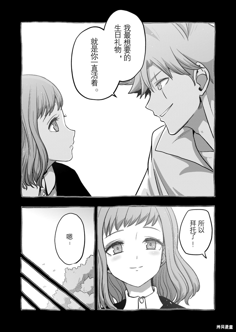 《异剑战记V?lundio》第44话 第14页