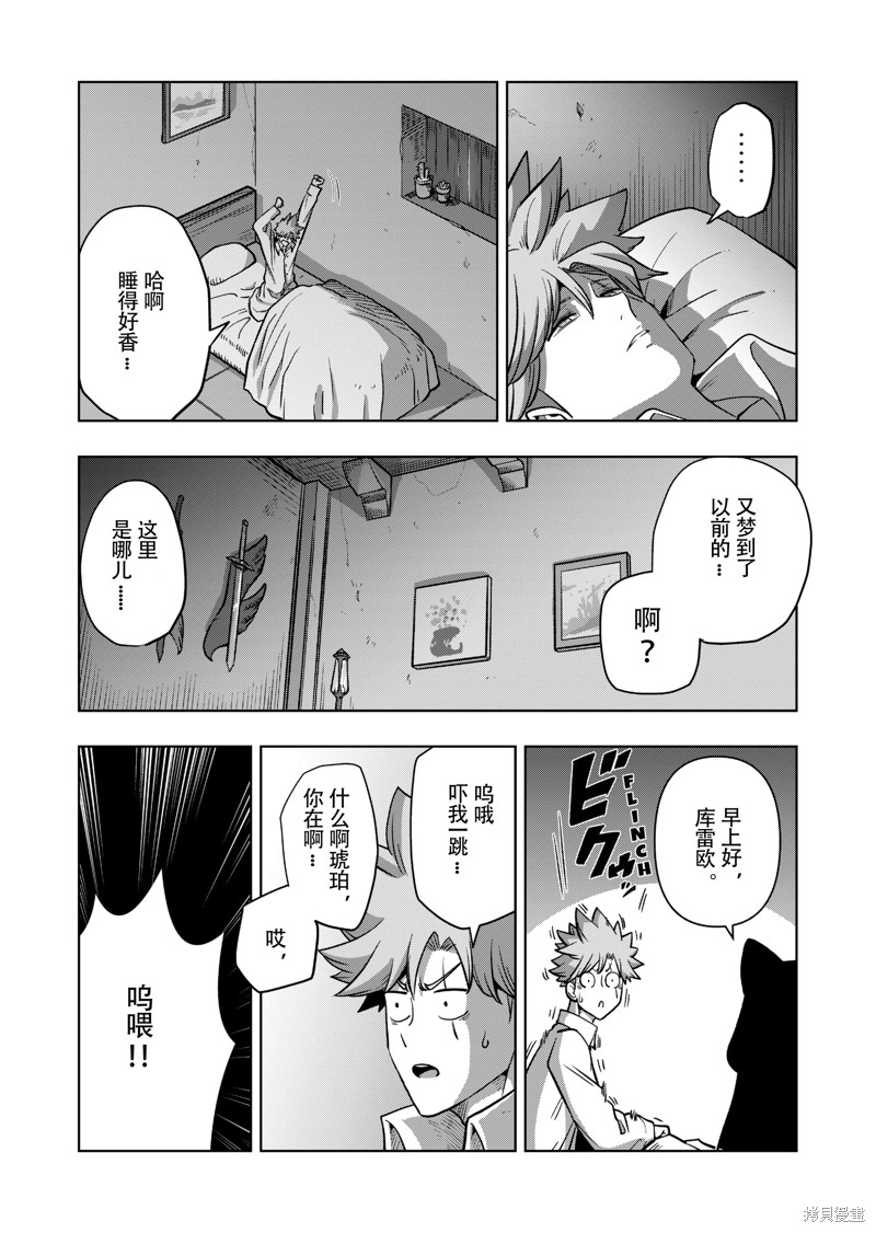 《异剑战记V?lundio》第44话 第15页