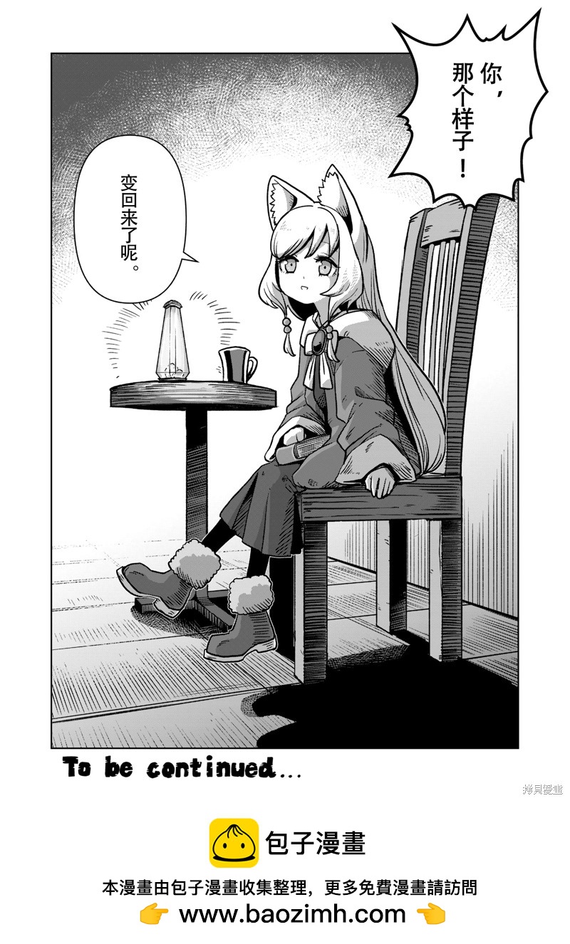 《异剑战记V?lundio》第44话 第16页
