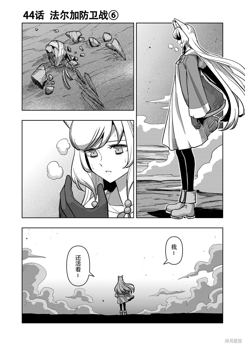 《异剑战记V?lundio》第44话 第1页