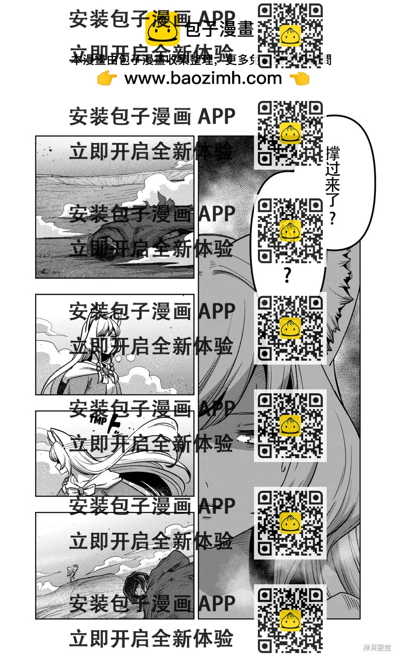 《异剑战记V?lundio》第44话 第2页