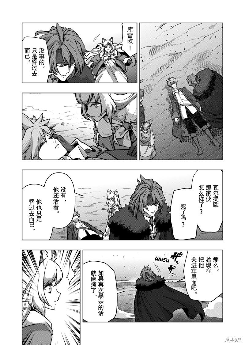 《异剑战记V?lundio》第44话 第3页