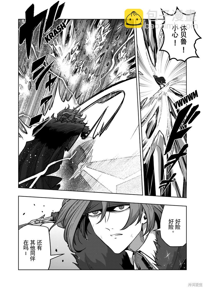 《异剑战记V?lundio》第44话 第4页