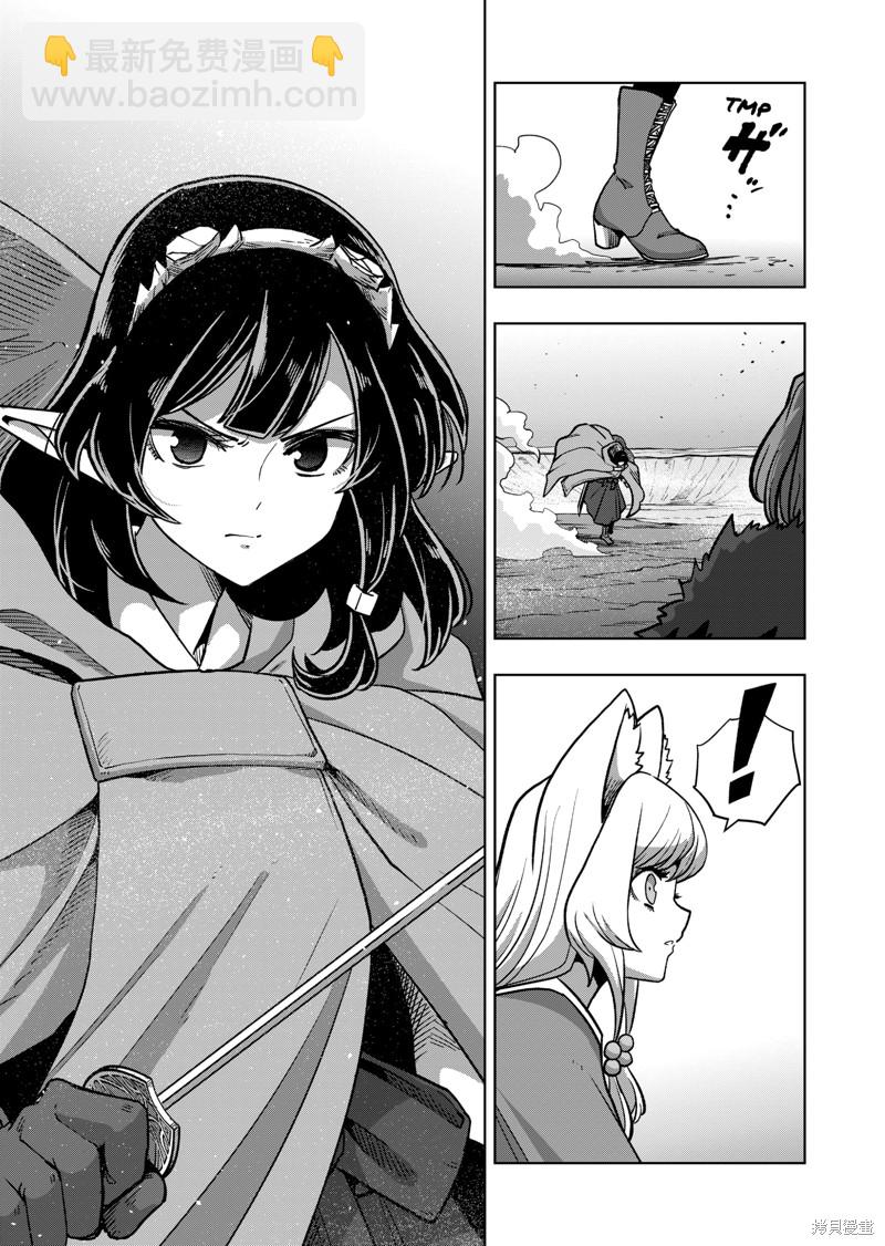 《异剑战记V?lundio》第44话 第5页