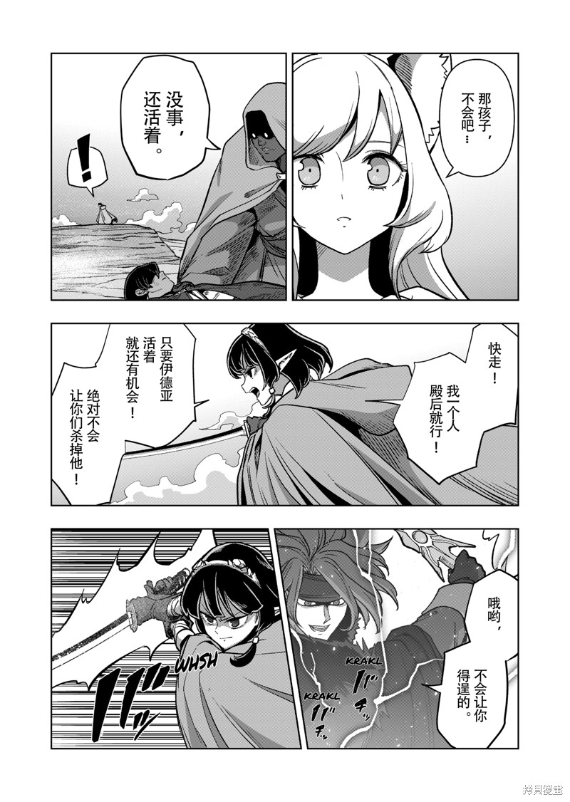 《异剑战记V?lundio》第44话 第6页