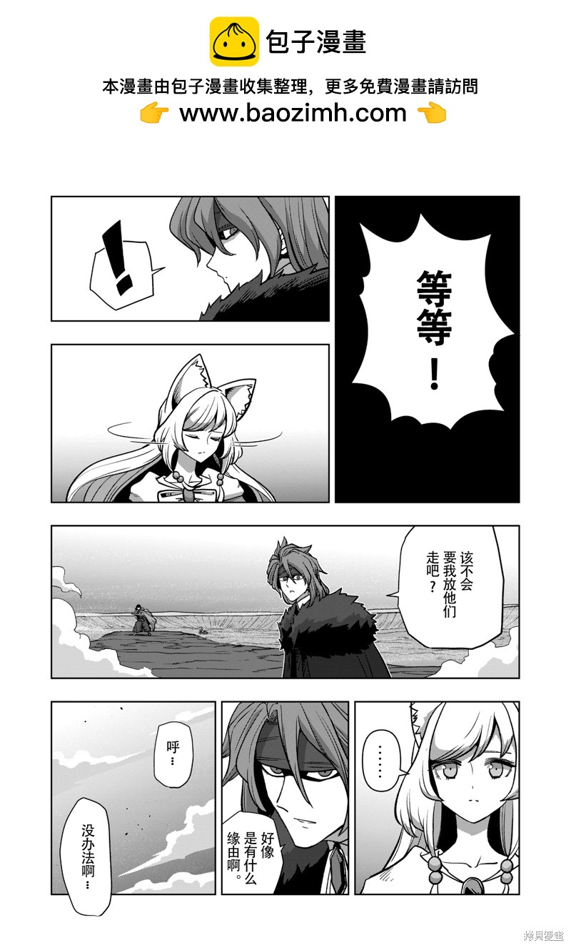 《异剑战记V?lundio》第44话 第7页