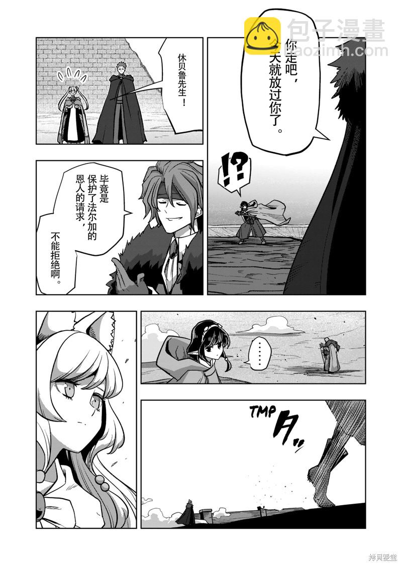 《异剑战记V?lundio》第44话 第8页