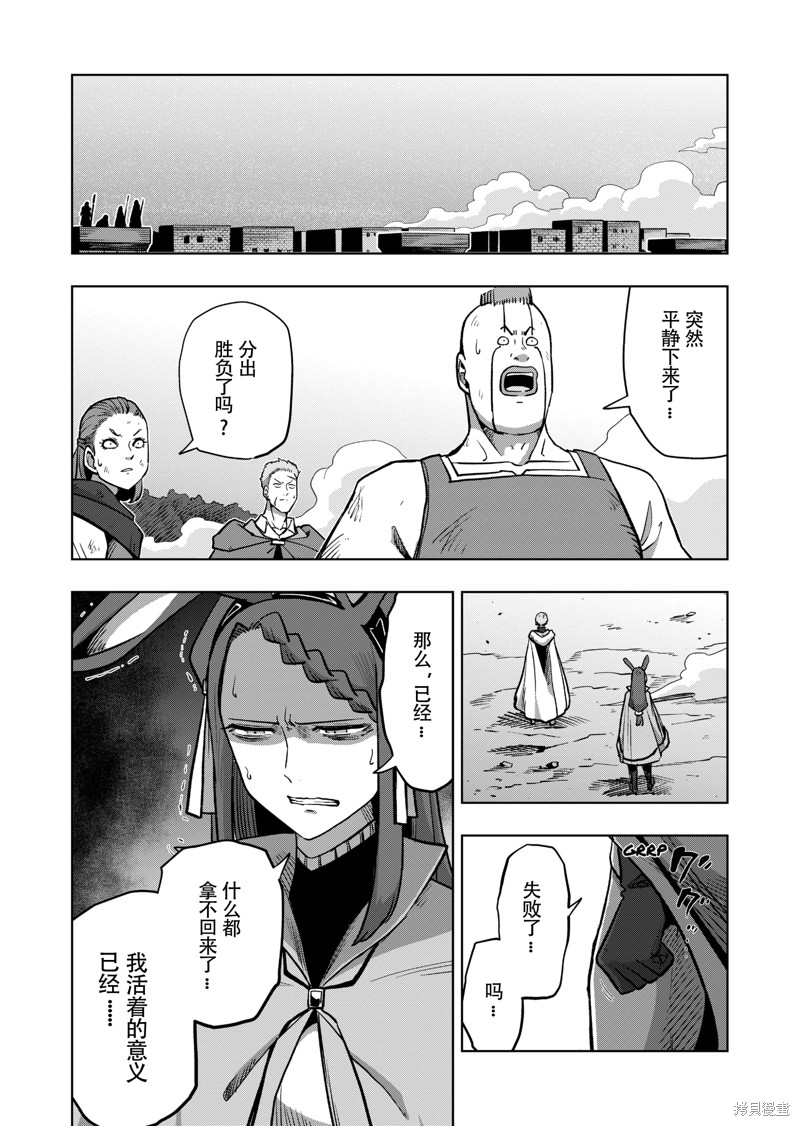 《异剑战记V?lundio》第44话 第9页