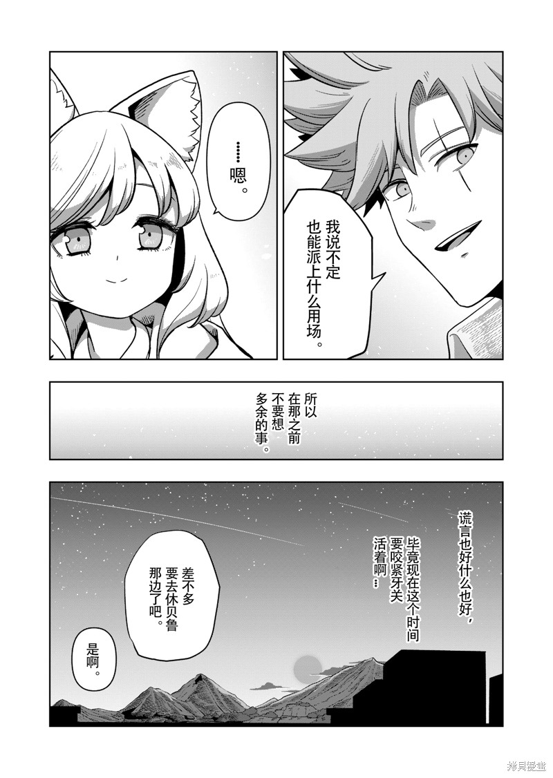 《异剑战记V?lundio》第45话 第10页