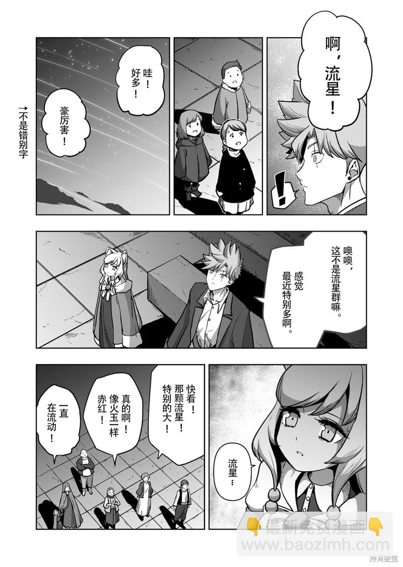 《异剑战记V?lundio》第45话 第11页