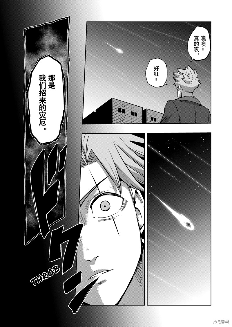 《异剑战记V?lundio》第45话 第12页
