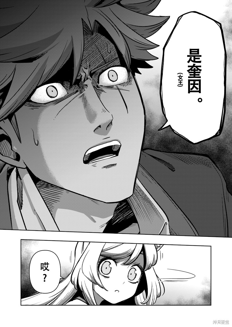 《异剑战记V?lundio》第45话 第14页