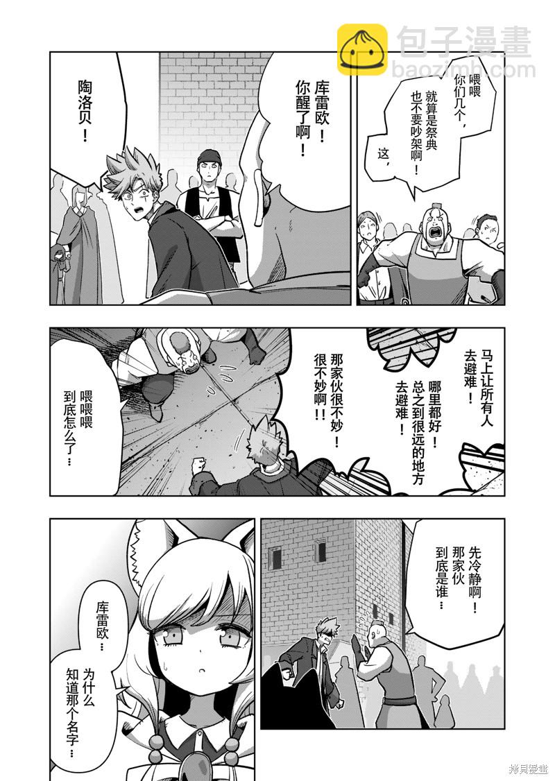 《异剑战记V?lundio》第45话 第16页
