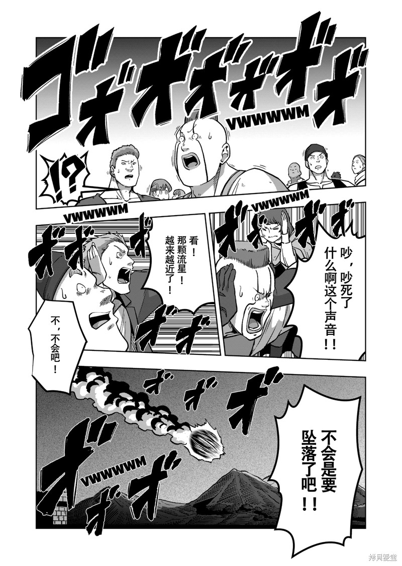 《异剑战记V?lundio》第45话 第17页