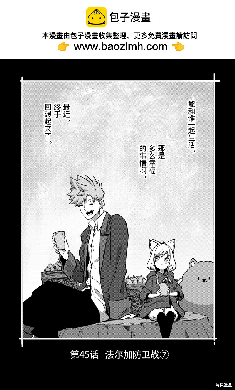 《异剑战记V?lundio》第45话 第2页