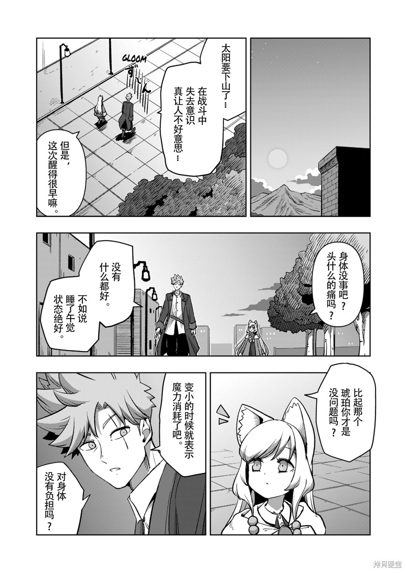 《异剑战记V?lundio》第45话 第3页