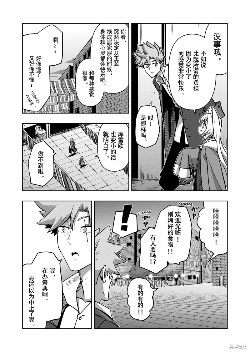 《异剑战记V?lundio》第45话 第4页
