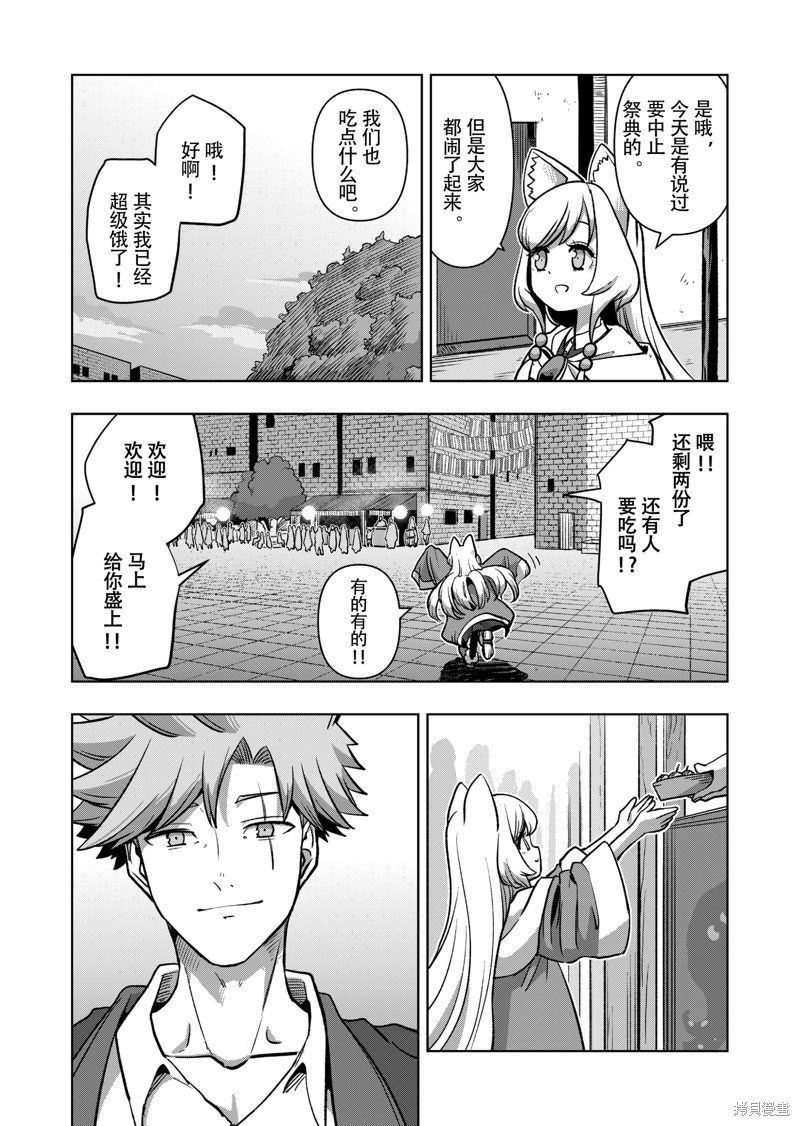 《异剑战记V?lundio》第45话 第5页