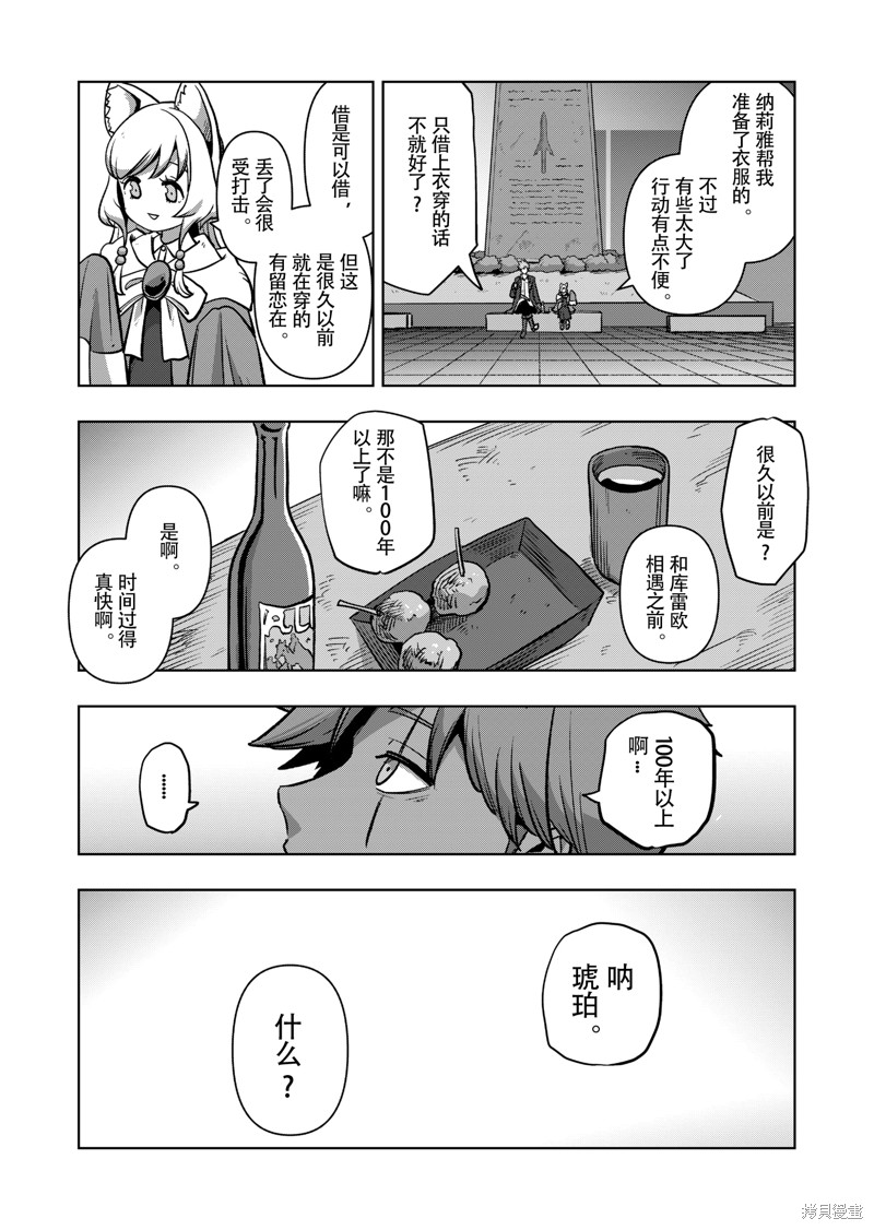 《异剑战记V?lundio》第45话 第6页