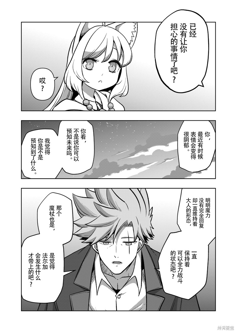 《异剑战记V?lundio》第45话 第7页
