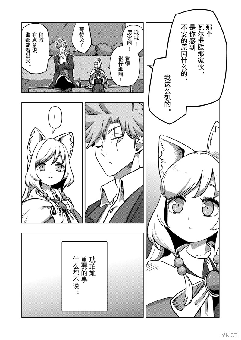 《异剑战记V?lundio》第45话 第8页