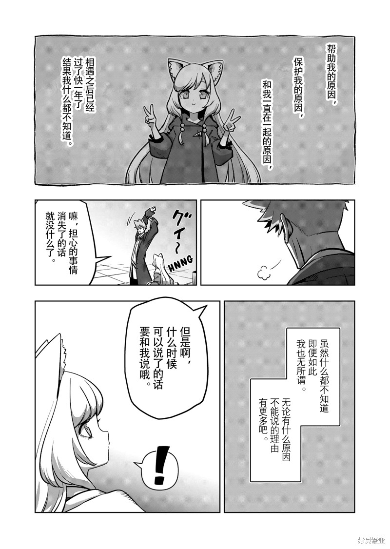 《异剑战记V?lundio》第45话 第9页